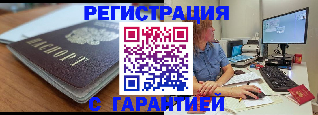 временная регистрация купить в Михайловке