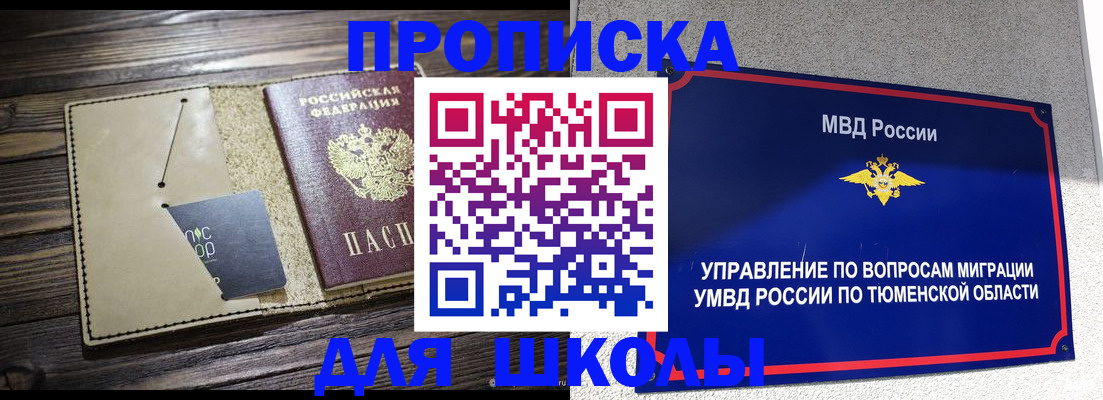 прописка ребенка в Михайловке